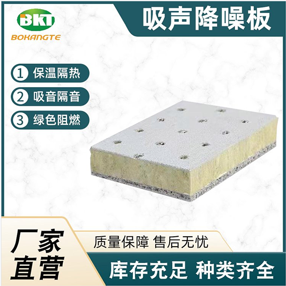 建筑吸音降噪復合板